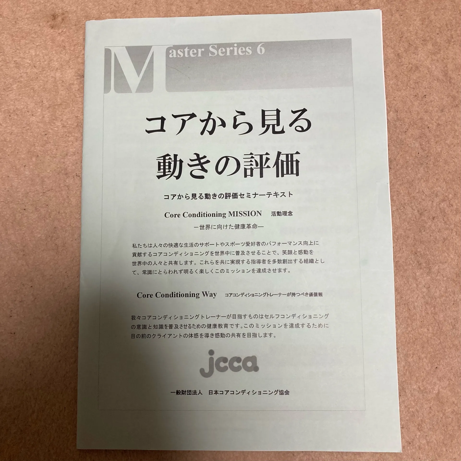 コアから見る動きの評価・コアコーディネーション