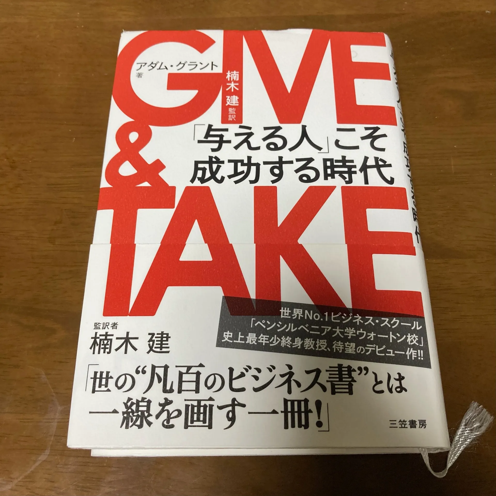 GIVE＆TAKE