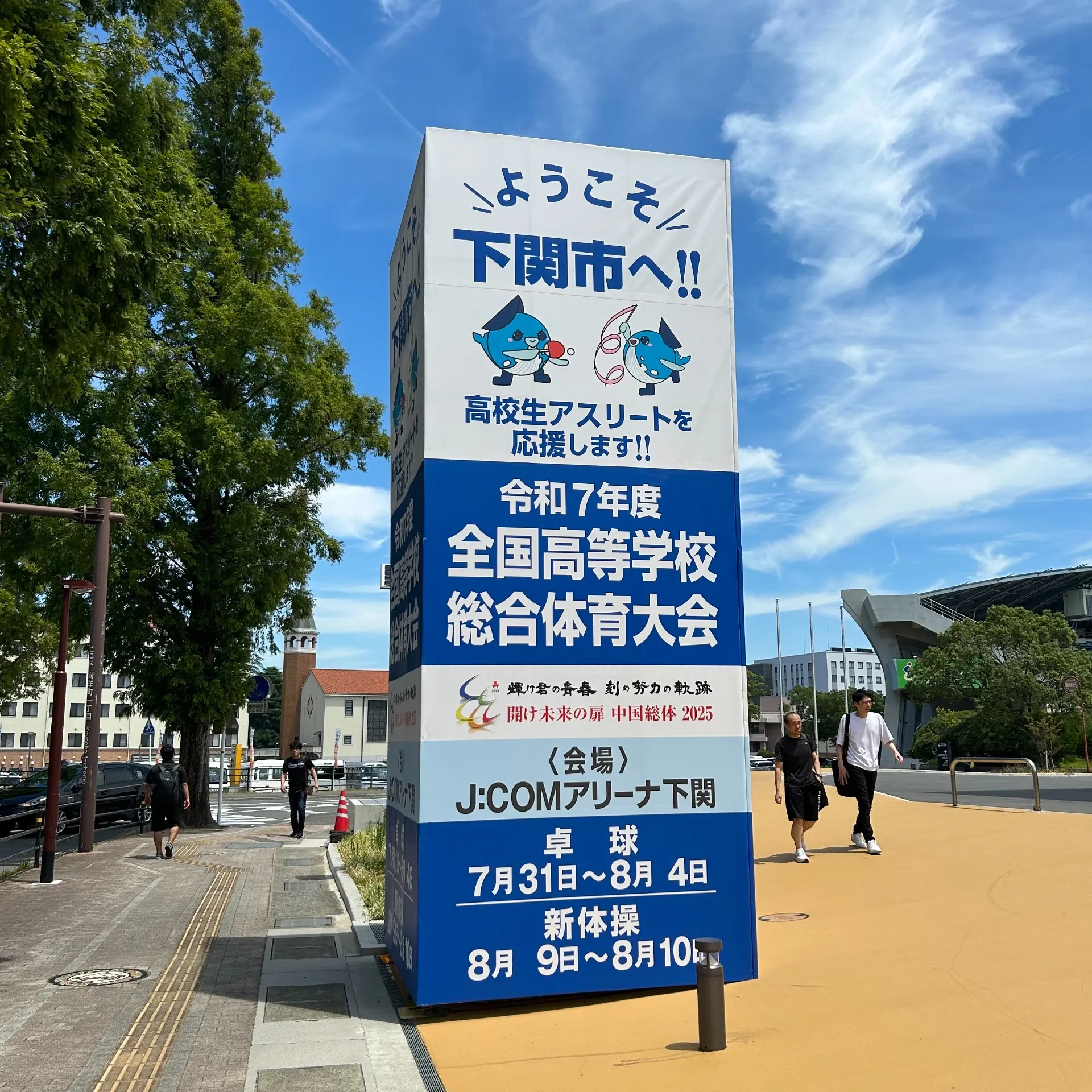 全国高等学校総合体育大会(インターハイ)