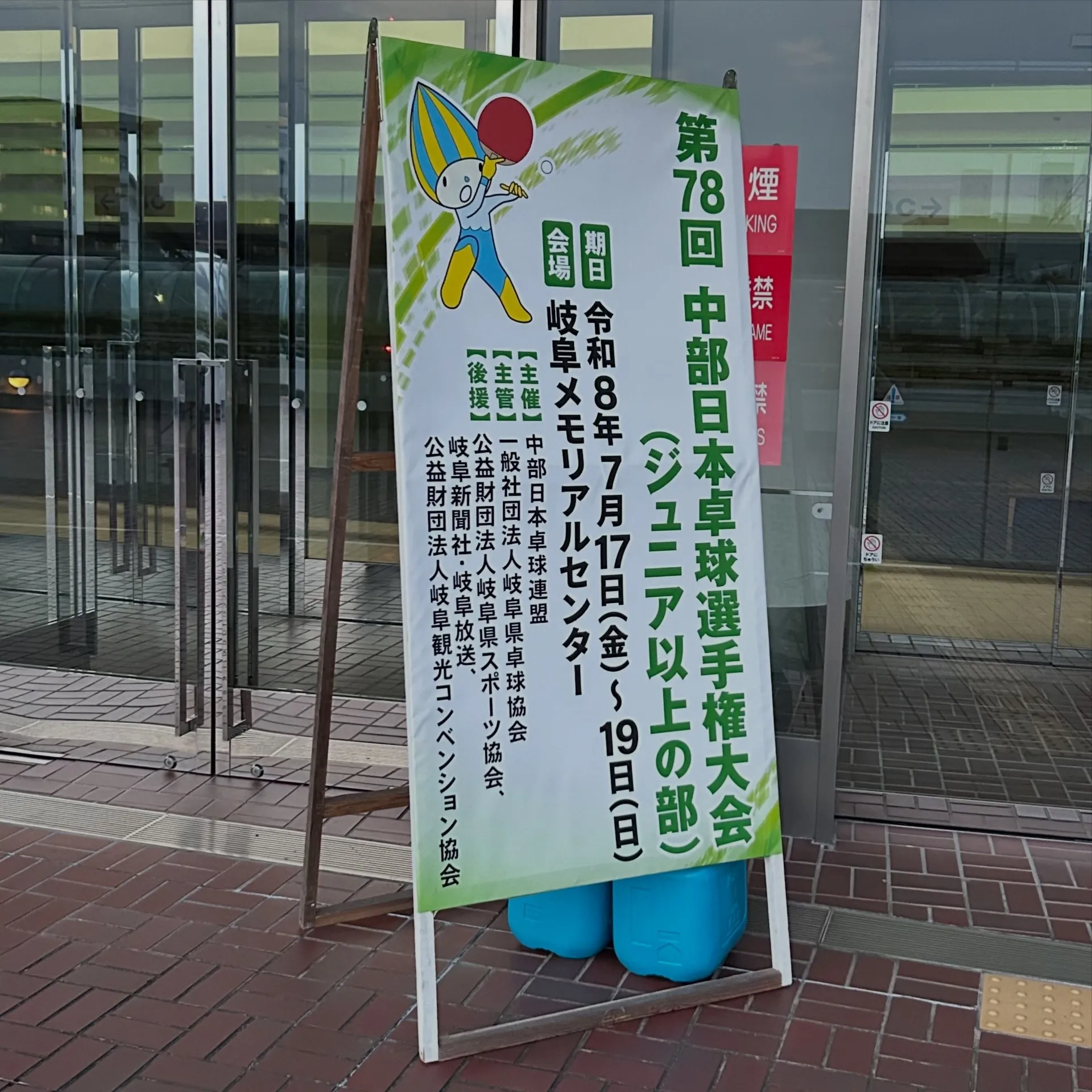 中部日本卓球選手権大会運営&中体連嬉しい連絡!
