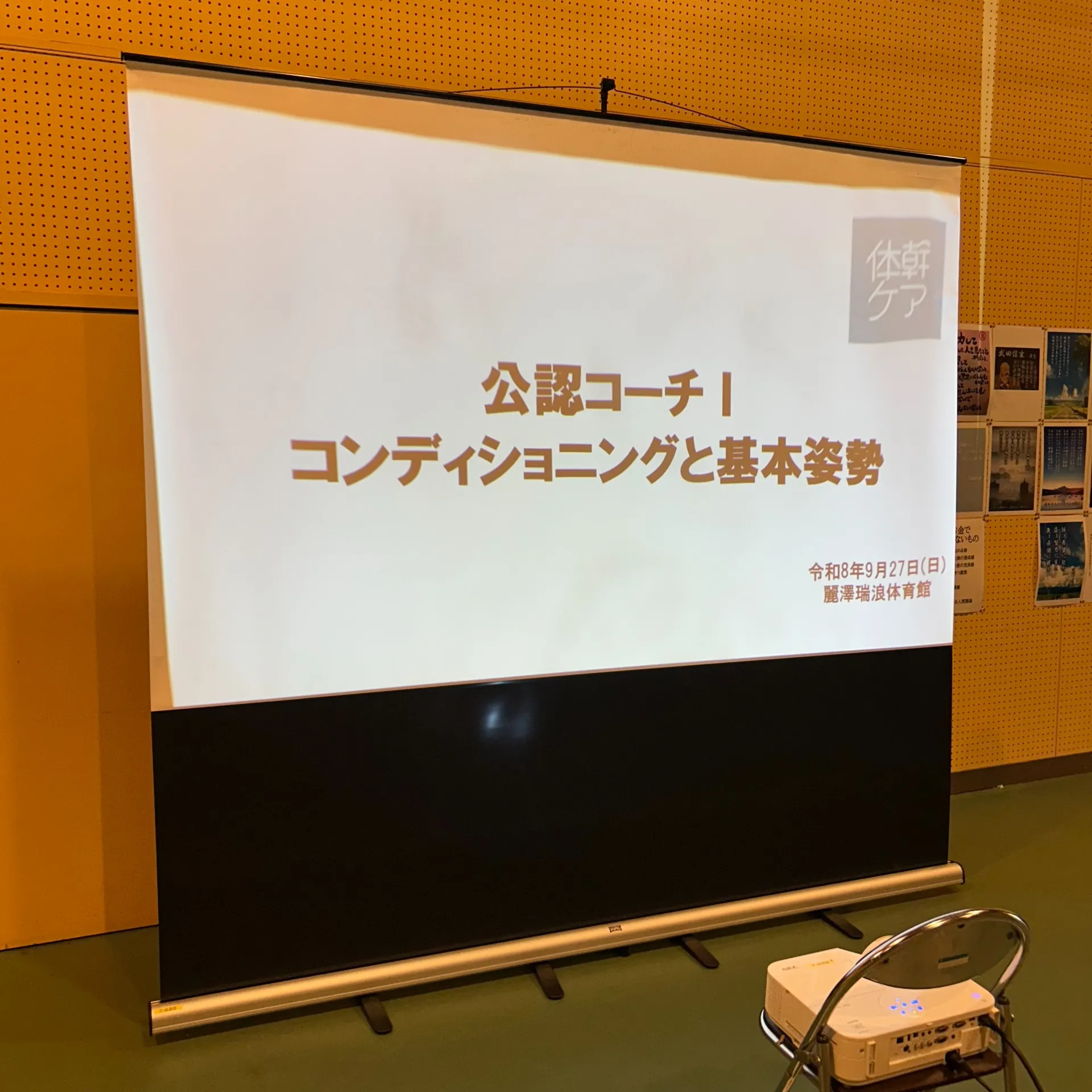 公認コーチ1の卓球専門科目にて身体づくり・動きづくりの講師をさせていただきました。